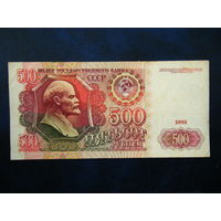 500 рублей 1991г. АИ