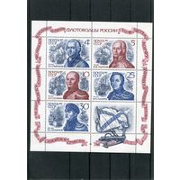 СССР 1987. Флотоводцы России. Малый лист