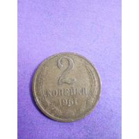 СССР 2 копейки 1961