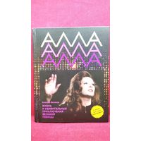 Алла Пугачева. Жизнь и удивительные приключения великой певицы