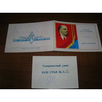 Приглашение 1971 год Киевское высшее артиллерийское инженерное училище (КВАИУ) + талон на товарищеский ужин