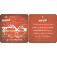 Подставку под пиво " Чернiгiвське " / Украина/.