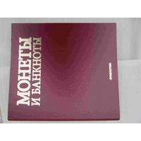 Обложка альбома для банкнот