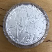 Памятная медаль к 80-летию победы в ВОВ 1941-1945 - командующий ВДВ Мргелов В.Ф.