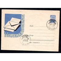 Художественный маркированный конверт СССР  с гашением N 1612 (26.06.1961) Неделя письма