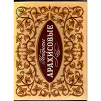 Коробка от конфет "Арахисовые"