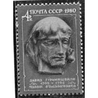 СССР 1980. Давид Гурамашвили, поэт