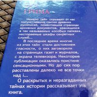 ИСТОРИЯ БЕЗ ГРИМА