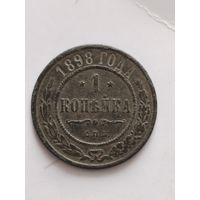 Распродажа! 1 копейка 1898 года. Смотрите другие мои лоты