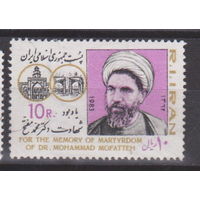 4-я годовщина со дня смерти Мохаммада Мофаттеха  Известные люди личности Иран 1983 год Лот 16 ПОЛНАЯ СЕРИЯ