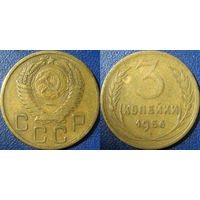 3 копейки 1956 года. (4)