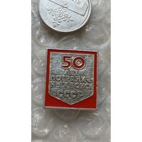 Значок 50 лет пограничных войск