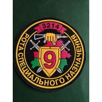 Шеврон ВВ МВД - 9 рота