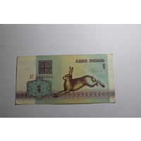 1 рубль 1992.Серия БГ