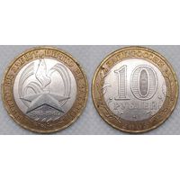 10 рублей 2005 60-лет победы СПМД Россия(РФ)