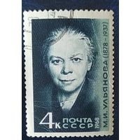 СССР 1968 Ульянова.