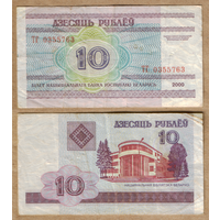 Беларусь 10 рублей 2000 серия ТГ