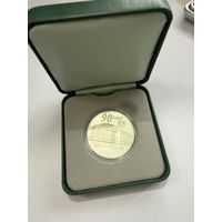 С 1 рубля!1 рубль 2012 г 90 лет Беларусьбанку  Инвестиционная монета. Распродажа коллекции!