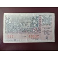 Лотерейный билет БССР 1973