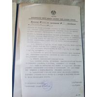 Документ БССР\7