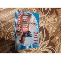 Календарик,реклама,борисов,2011