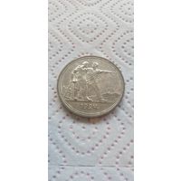 Один рубль 1924г. П.Л