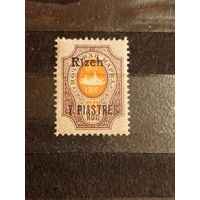 1909 Россия Русская почта в Турции РОПиТ чистая клей MNH** корабль флот надпечатка Ризе (3-3)