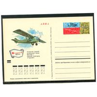СССР 1973. ПК с ОМ. 50 лет гражданской авиации СССР