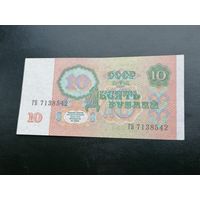 10 рублей 1991