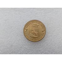 10 рублей РФ