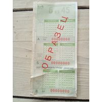 Лотерея \9