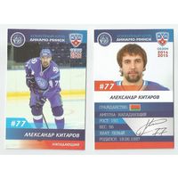Александр Китаров / "Динамо" Минск/  Номер #77 / Коллекция ХК "Динамо" Минск 2014-2015.