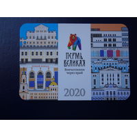 Календарик 2020 г.  Пермь великая.