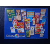 Календарик 2005 г.  Квадрограф (1).