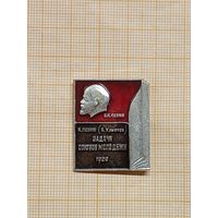 В. И. Ленин. Задачи союзов молодёжи.