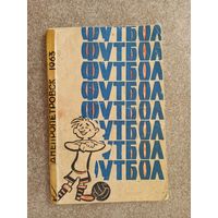 Футбол Днепропетровск 1963