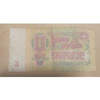 Один рубль. 1961г. СССР