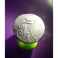 10 копеек 1798 см мб