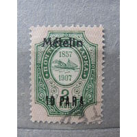 Продажа коллекции с 1 рубля! Русская почта в Леванте