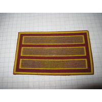 Нашивка-годичка с рубля!