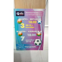 2010.10.03-07. Беларусь (U21) - Шотландия (U21), Азербайджан (U21). Отборочные матчи Чемпионата Европы.