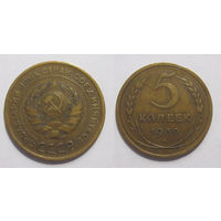 5 копеек 1930