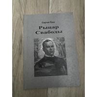 Книги по истории белорусского коллаборационизма