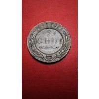 2 копейка 1916. Николай II. С рубля. (10) В коллекцию.