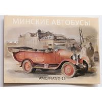 Минские автобусы. Транспорт. Авторский календарик, 2026