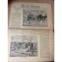 Газета"Новое время 1905г"\016