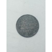 1/2 копейки 1897 года .