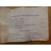 ДИАПОЗИТИВЫ , СЛАЙДЫ ИССКУСТВО СТАРАЖЫТНЫ РЫМ ,  КОМПЛЕКТ