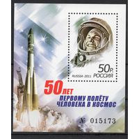 Россия 2011. Космос. Гагарин. Блок (835)