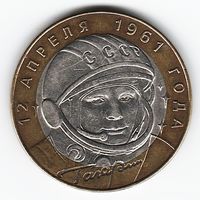 10 рублей 2001 г. Гагарин СПМД _состояние XF